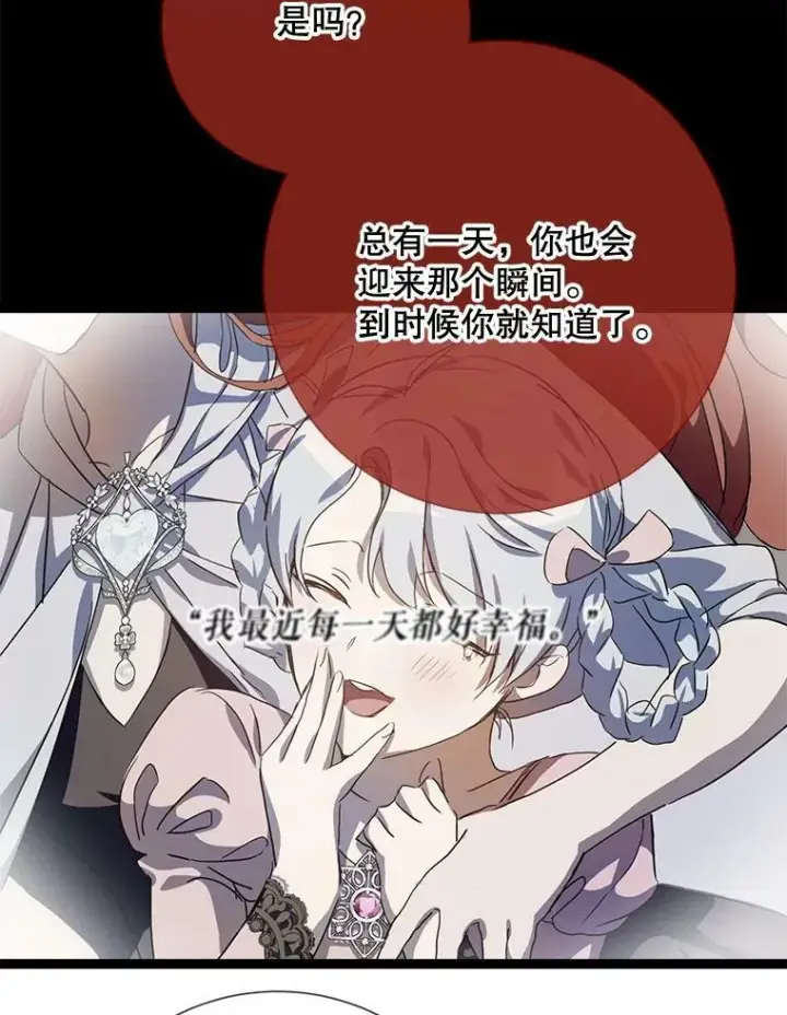 漫画《被嫌弃的私生女》86.定义为幸福第50张图