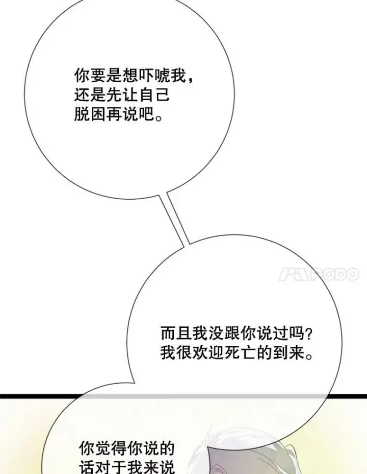 漫画《被嫌弃的私生女》86.定义为幸福第51张图