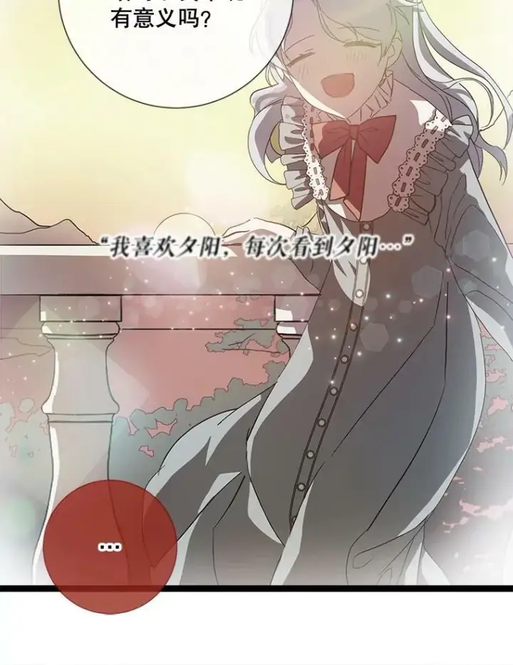 漫画《被嫌弃的私生女》86.定义为幸福第52张图