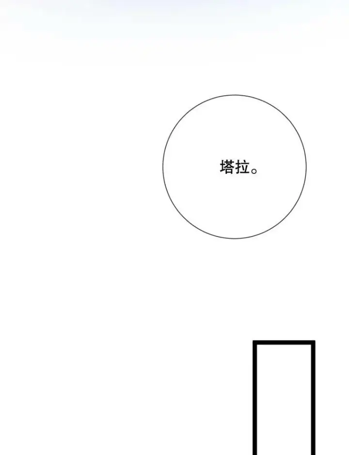 漫画《被嫌弃的私生女》86.定义为幸福第62张图
