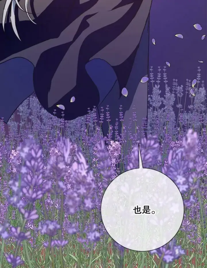 漫画《被嫌弃的私生女》86.定义为幸福第7张图
