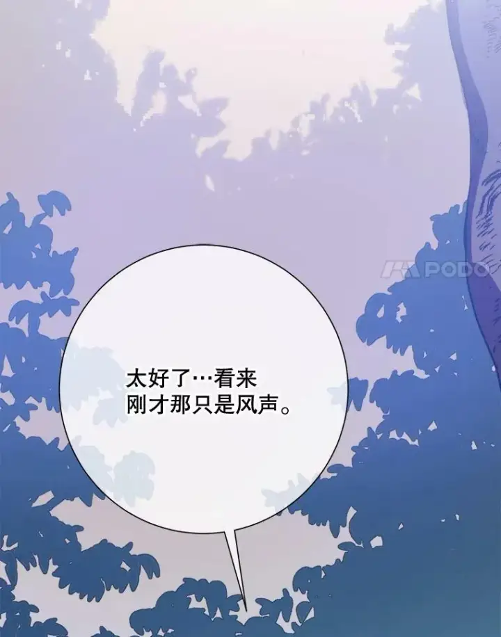 漫画《被嫌弃的私生女》86.定义为幸福第71张图