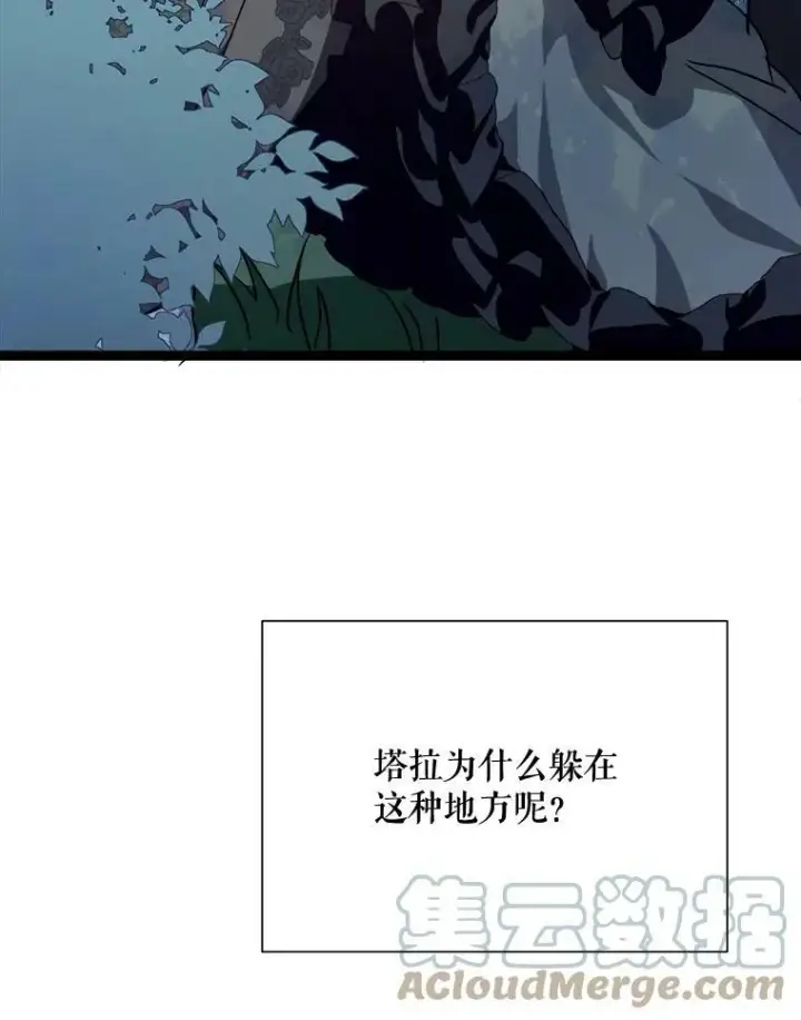 漫画《被嫌弃的私生女》86.定义为幸福第73张图