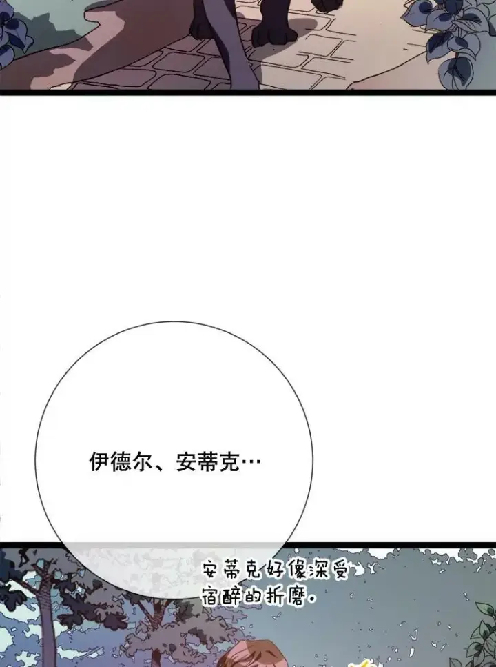 漫画《被嫌弃的私生女》86.定义为幸福第80张图