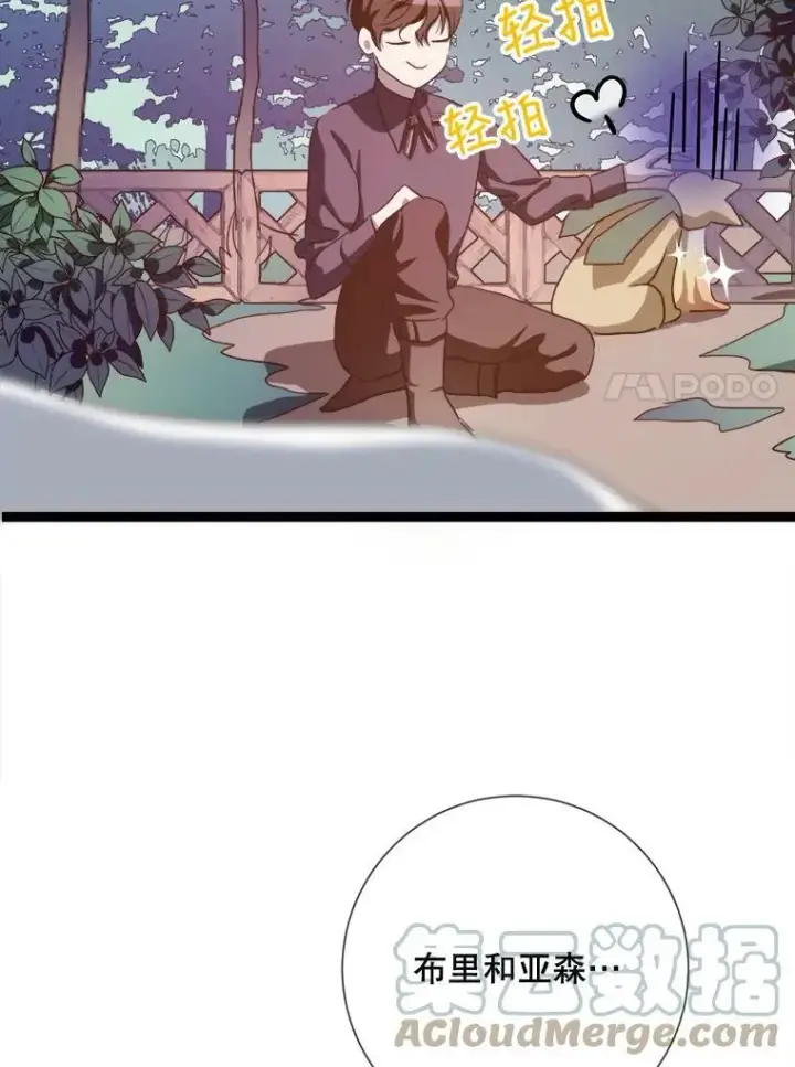 漫画《被嫌弃的私生女》86.定义为幸福第81张图