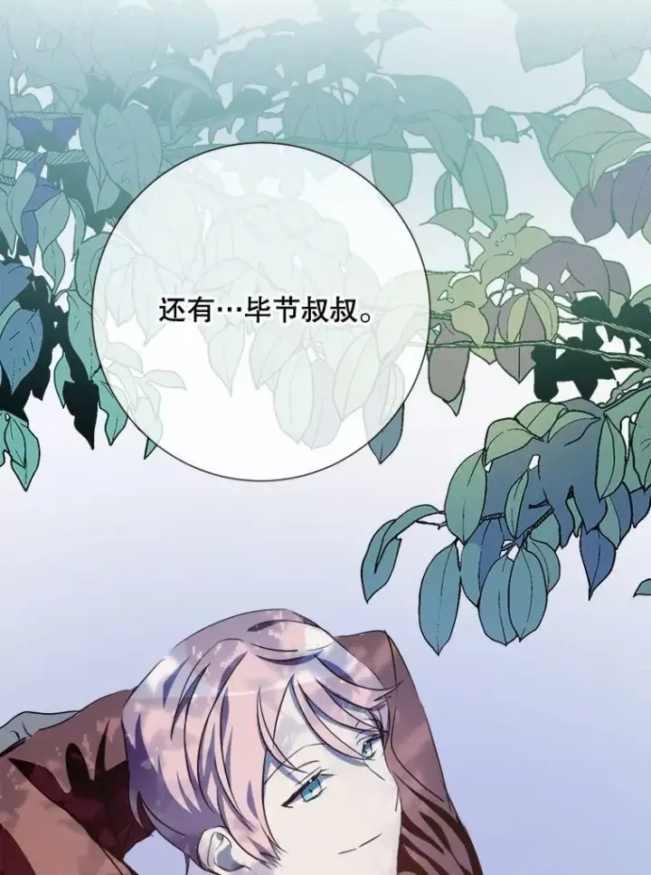 漫画《被嫌弃的私生女》86.定义为幸福第83张图