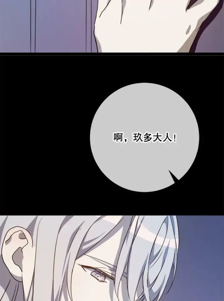 漫画《被嫌弃的私生女》86.定义为幸福第88张图