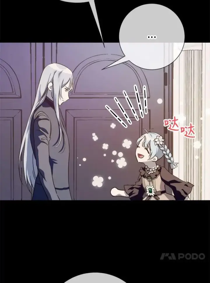 漫画《被嫌弃的私生女》86.定义为幸福第90张图