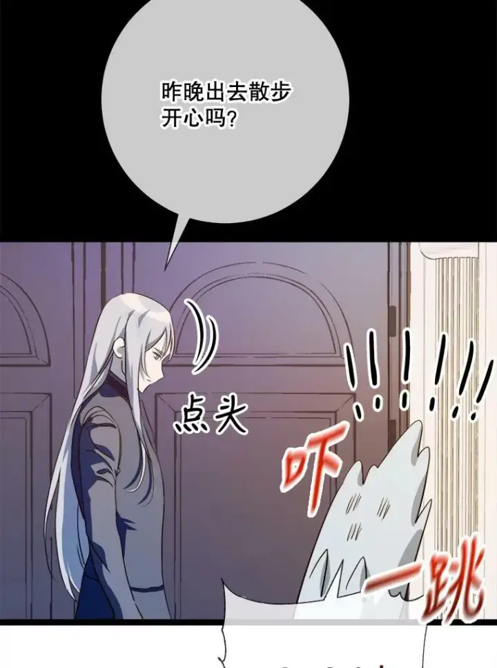 漫画《被嫌弃的私生女》86.定义为幸福第91张图