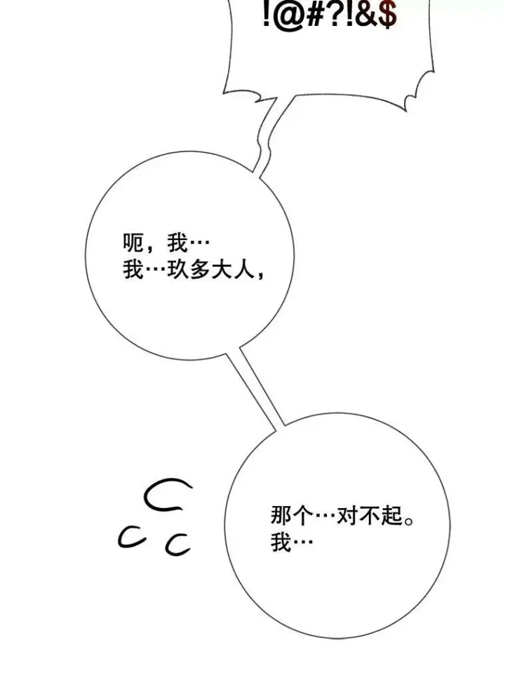 漫画《被嫌弃的私生女》86.定义为幸福第92张图