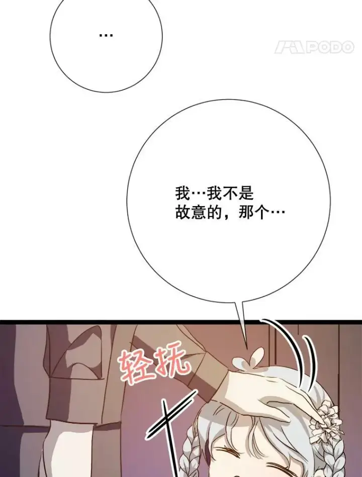 漫画《被嫌弃的私生女》86.定义为幸福第94张图