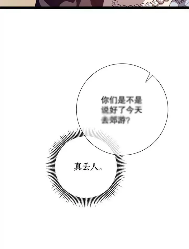 漫画《被嫌弃的私生女》86.定义为幸福第96张图