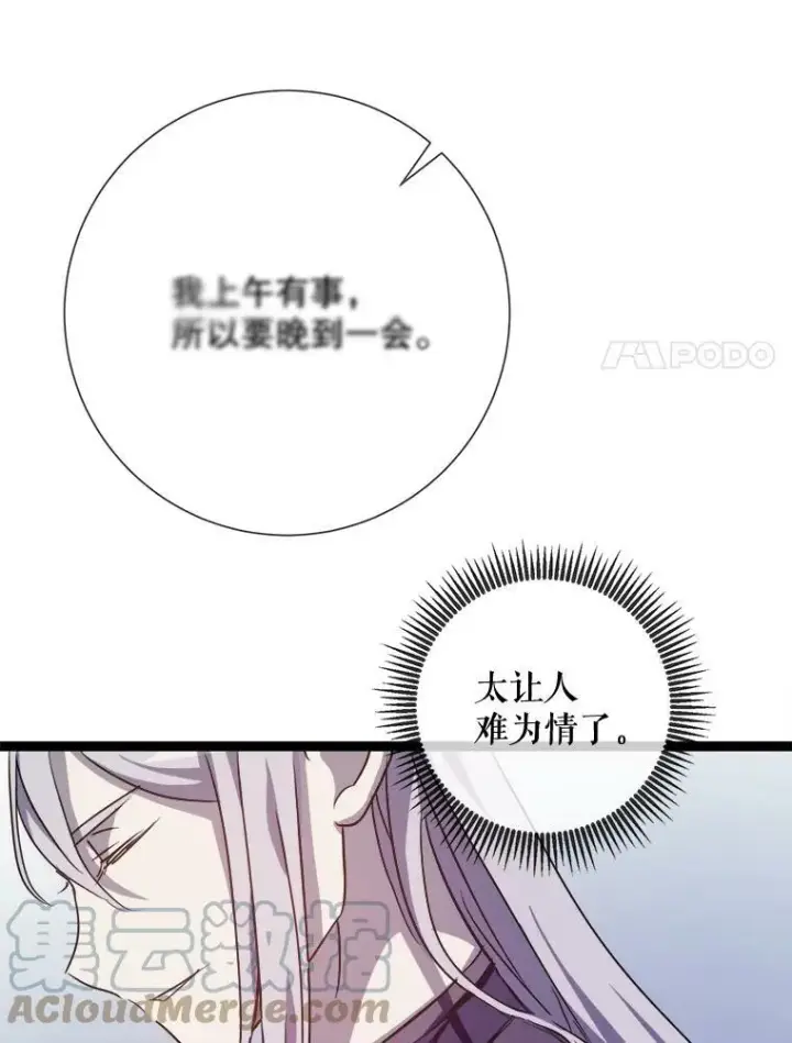 漫画《被嫌弃的私生女》86.定义为幸福第97张图