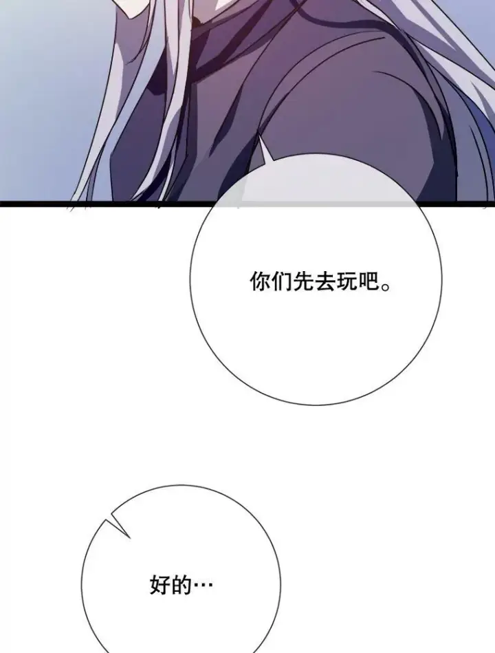 漫画《被嫌弃的私生女》86.定义为幸福第98张图