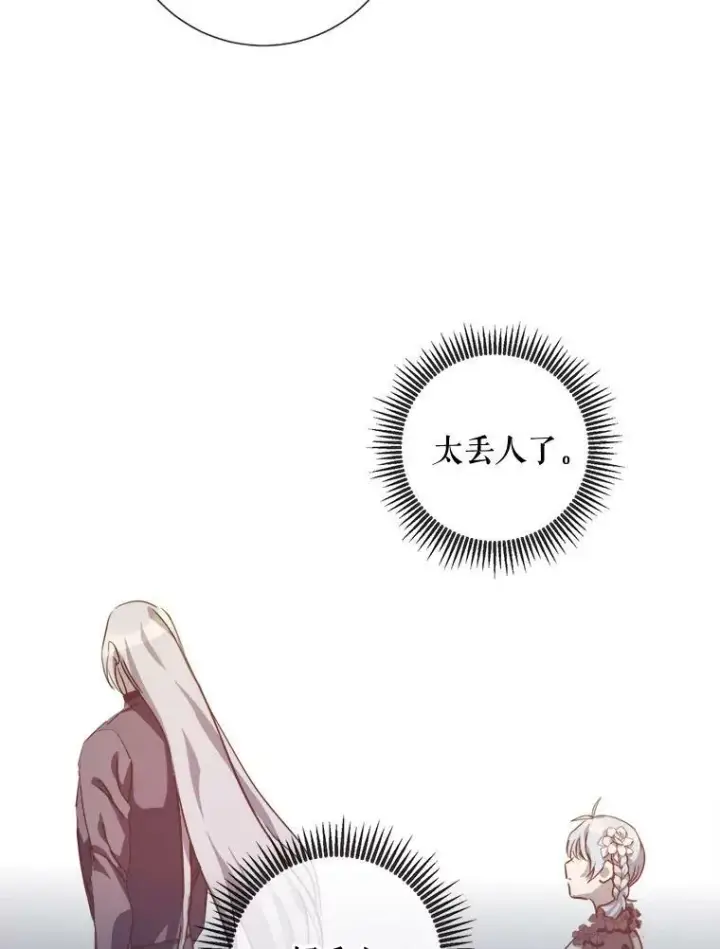 漫画《被嫌弃的私生女》86.定义为幸福第99张图