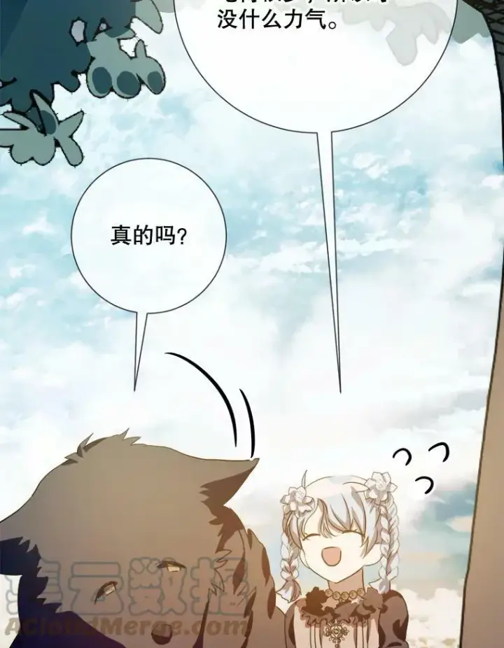 漫画《被嫌弃的私生女》87.郊游第10张图