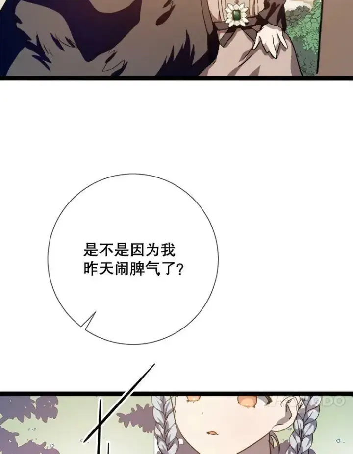 漫画《被嫌弃的私生女》87.郊游第11张图