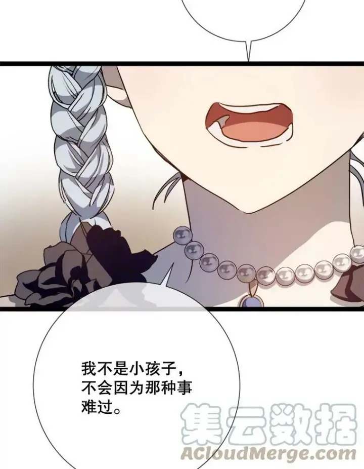 漫画《被嫌弃的私生女》87.郊游第13张图