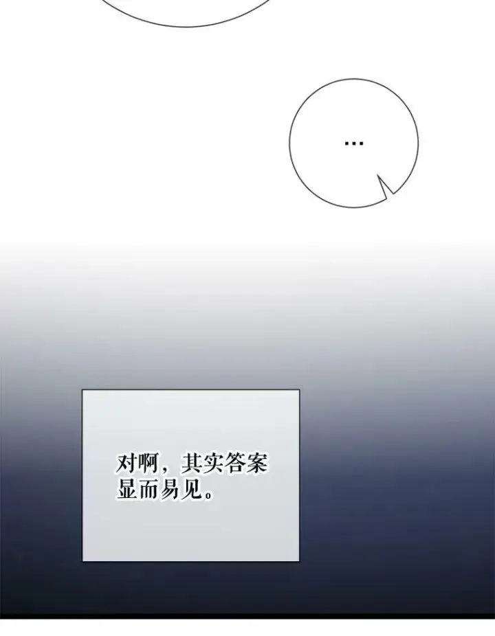 漫画《被嫌弃的私生女》87.郊游第14张图