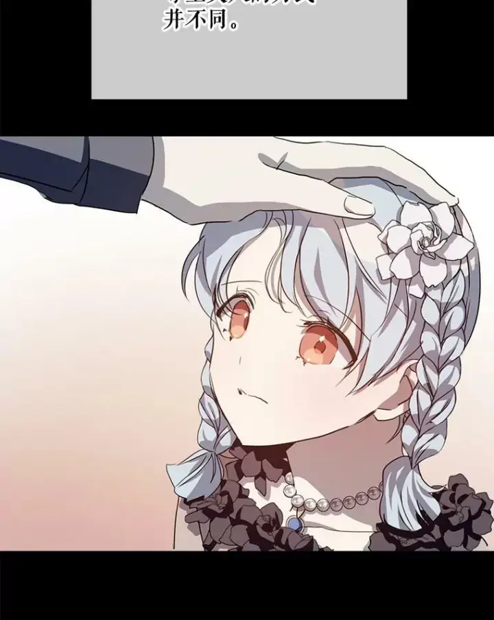 漫画《被嫌弃的私生女》87.郊游第17张图