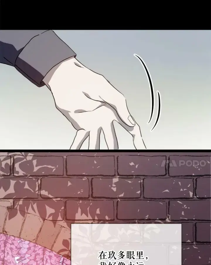 漫画《被嫌弃的私生女》87.郊游第18张图