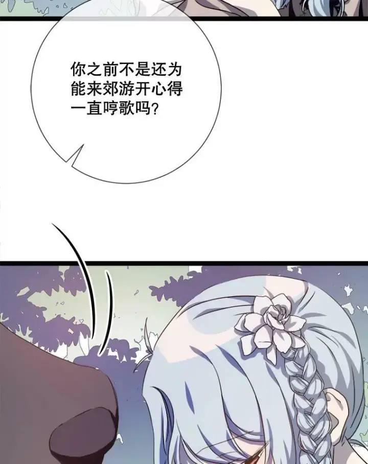 漫画《被嫌弃的私生女》87.郊游第2张图
