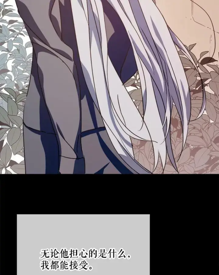 漫画《被嫌弃的私生女》87.郊游第20张图
