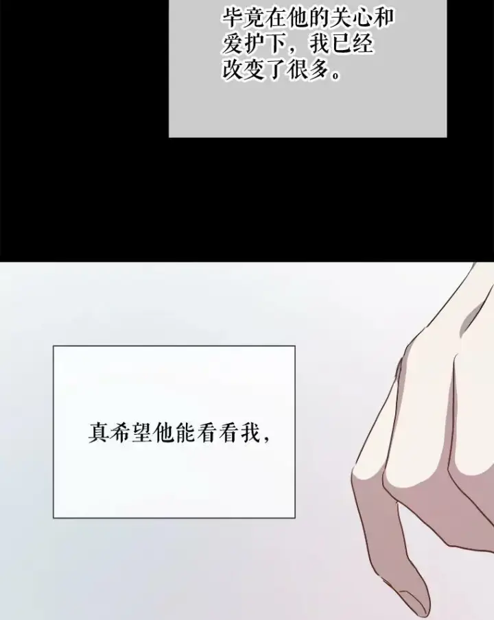 漫画《被嫌弃的私生女》87.郊游第23张图