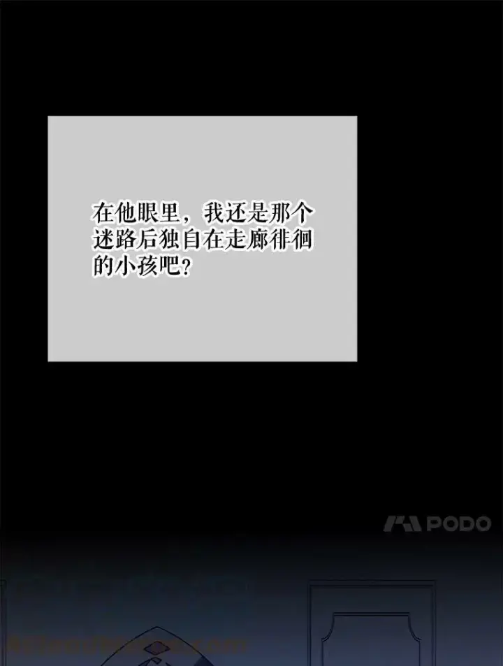 漫画《被嫌弃的私生女》87.郊游第28张图
