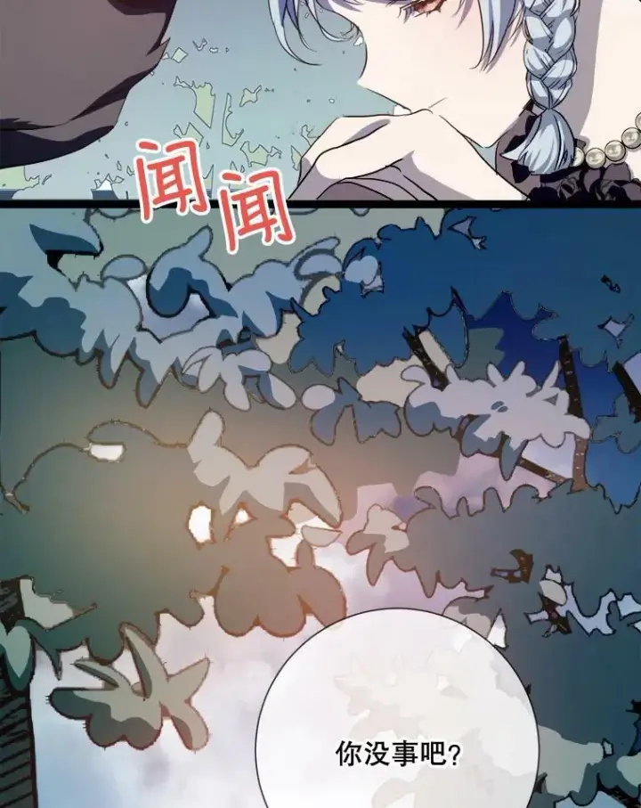 漫画《被嫌弃的私生女》87.郊游第3张图