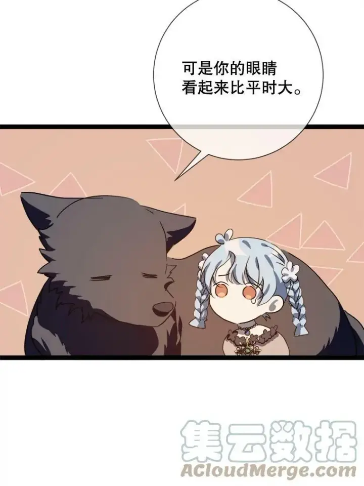 漫画《被嫌弃的私生女》87.郊游第40张图