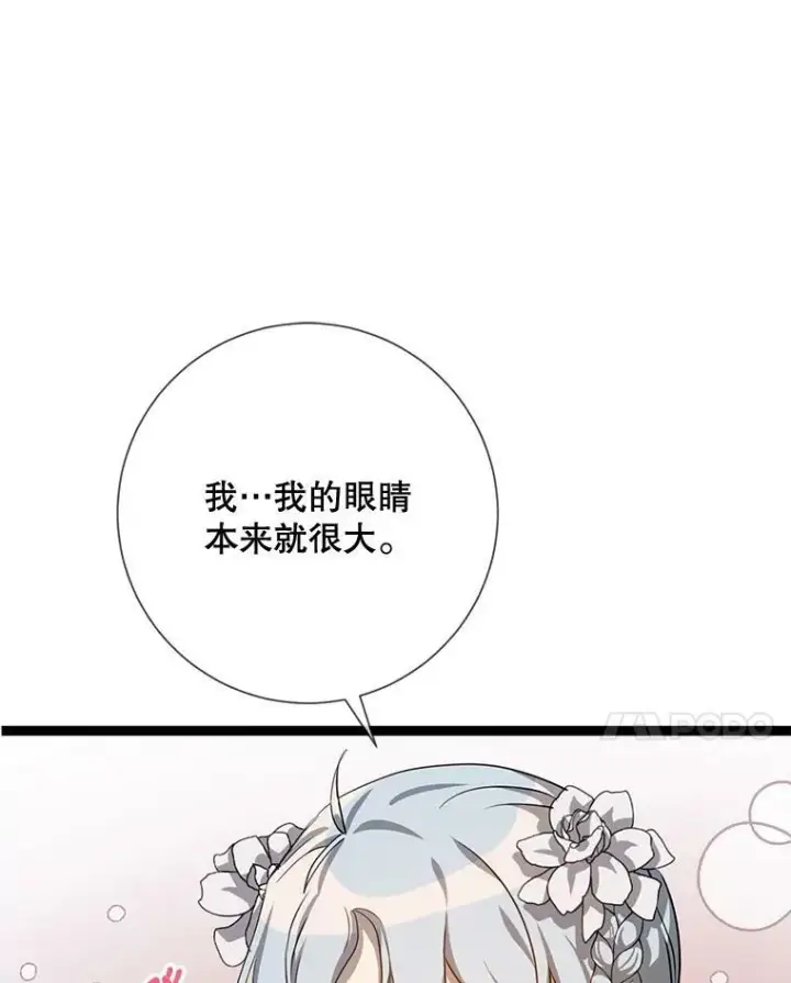 漫画《被嫌弃的私生女》87.郊游第41张图