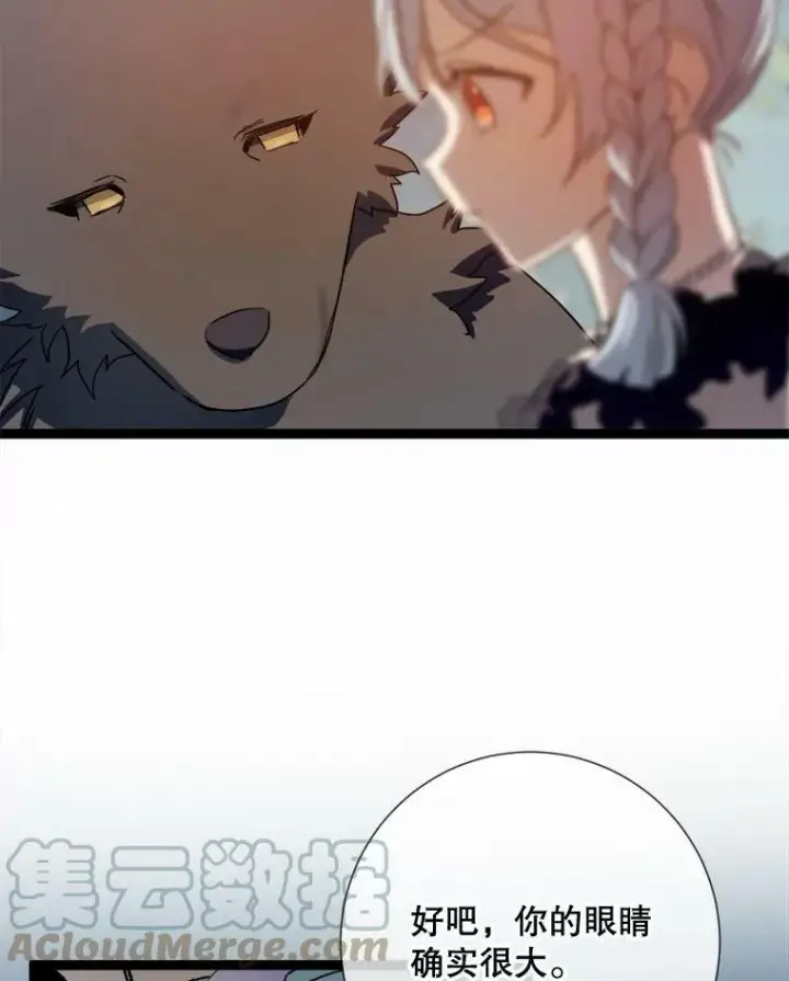 漫画《被嫌弃的私生女》87.郊游第43张图