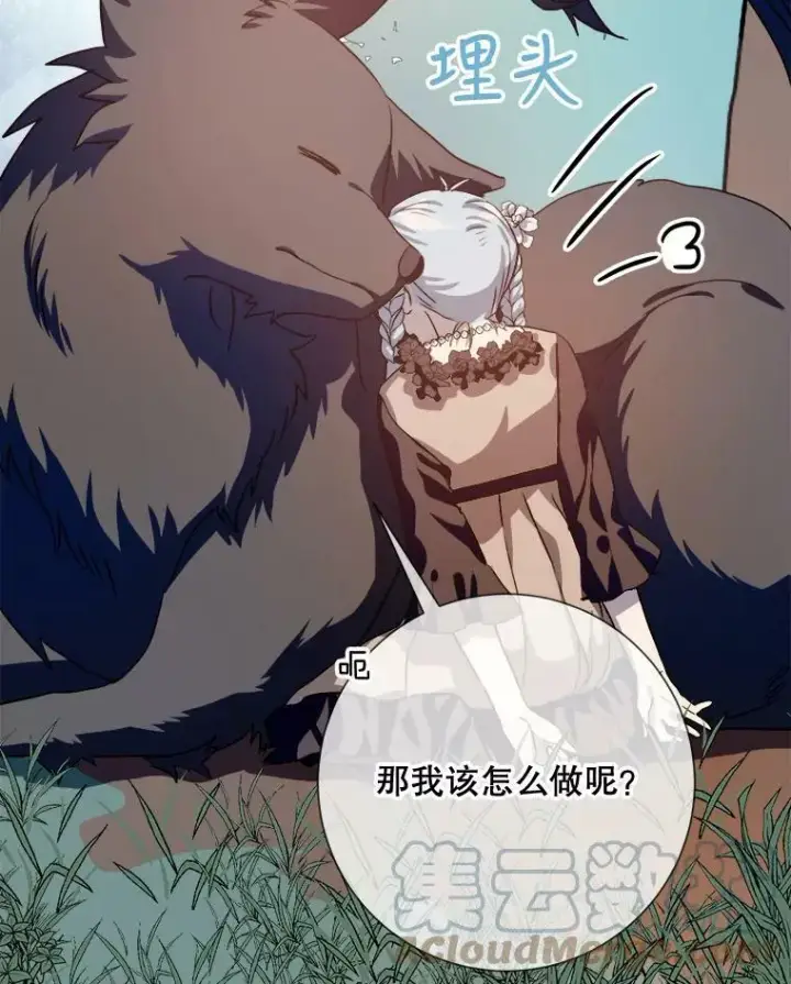 漫画《被嫌弃的私生女》87.郊游第46张图