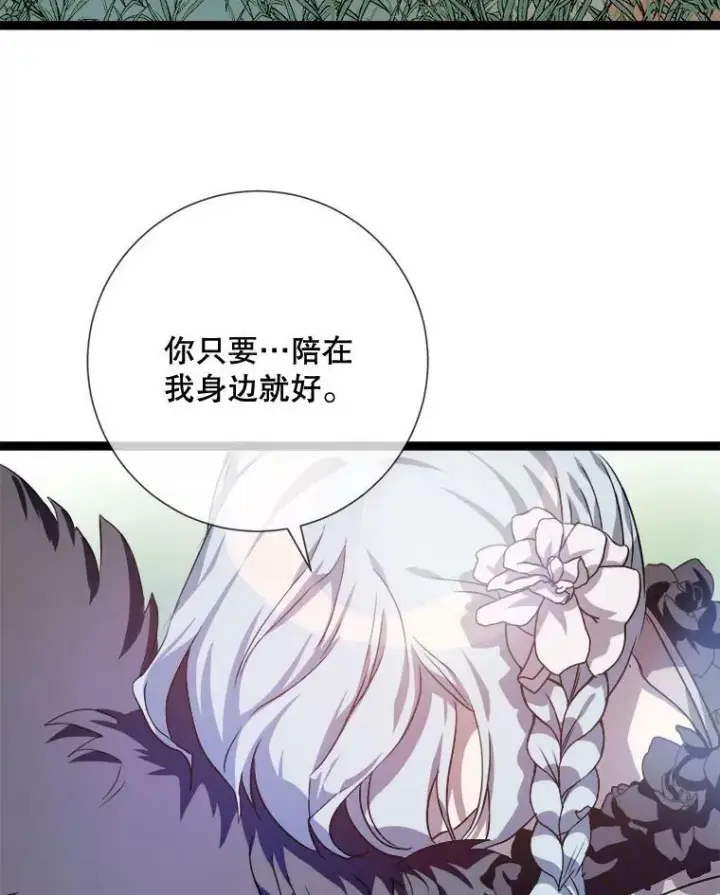 漫画《被嫌弃的私生女》87.郊游第47张图