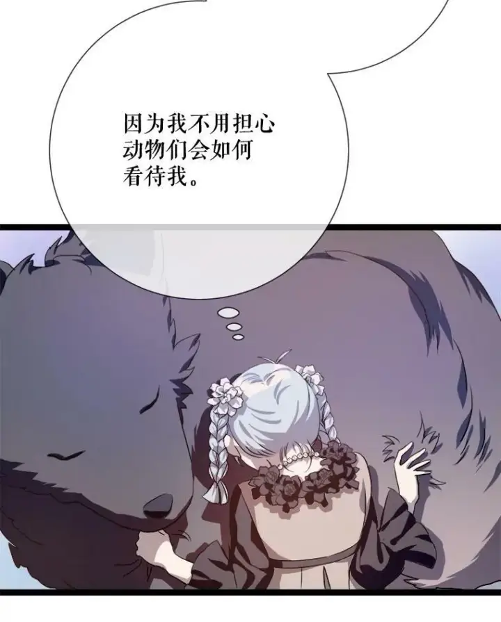 漫画《被嫌弃的私生女》87.郊游第50张图