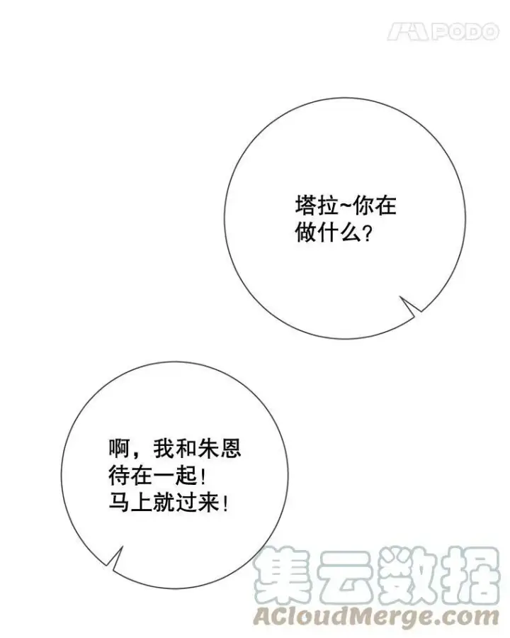 漫画《被嫌弃的私生女》87.郊游第52张图
