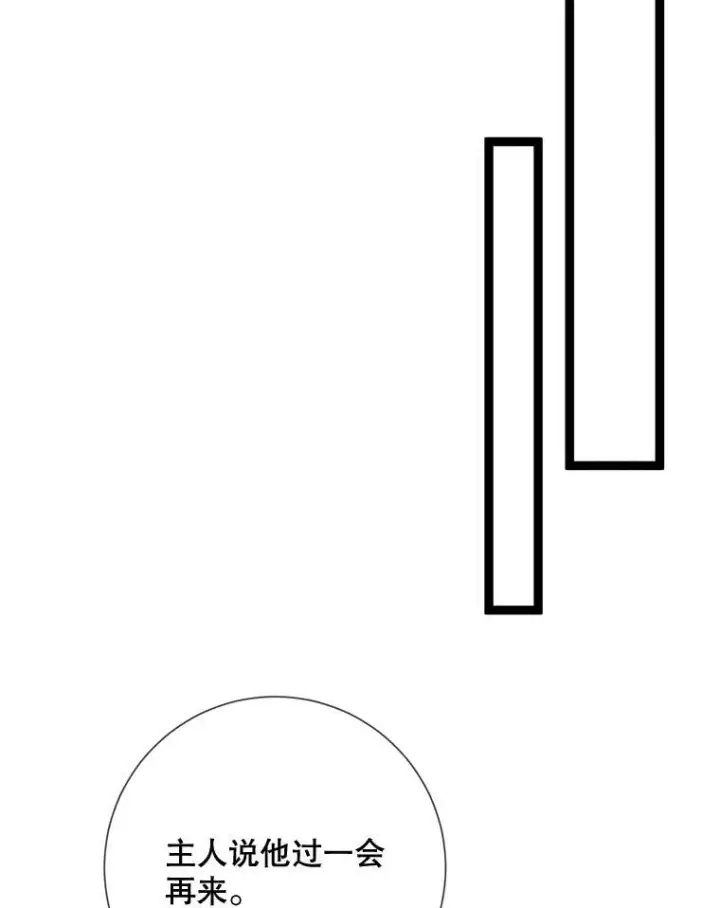 漫画《被嫌弃的私生女》87.郊游第59张图