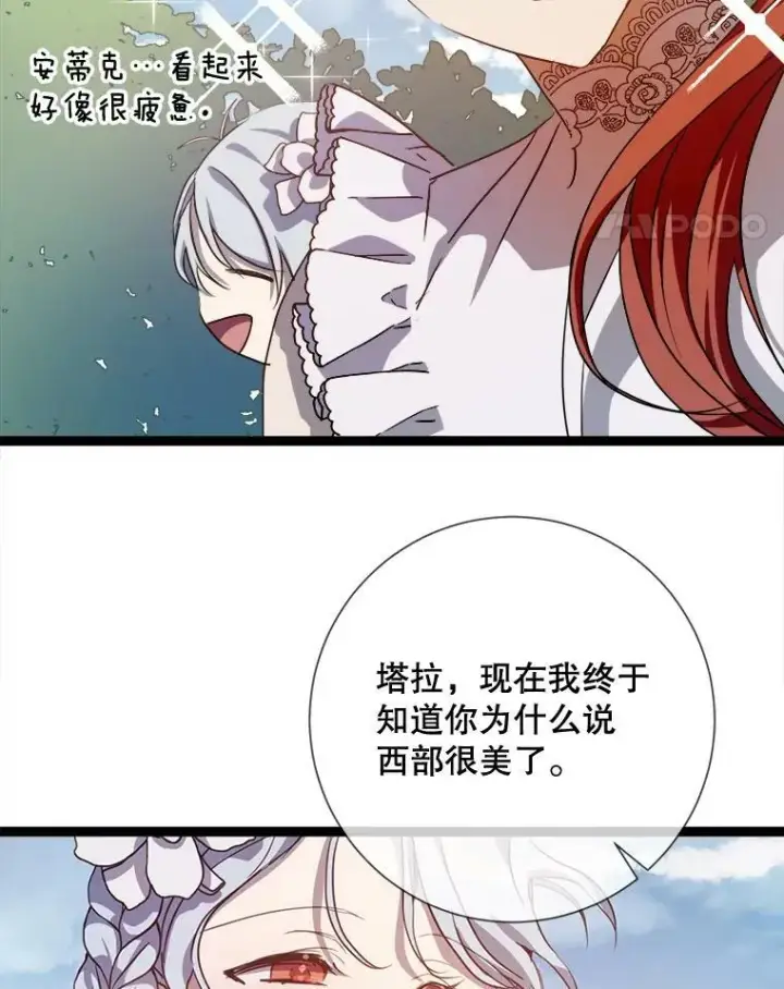 漫画《被嫌弃的私生女》87.郊游第62张图