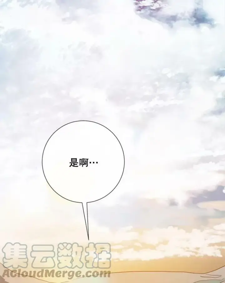 漫画《被嫌弃的私生女》87.郊游第64张图
