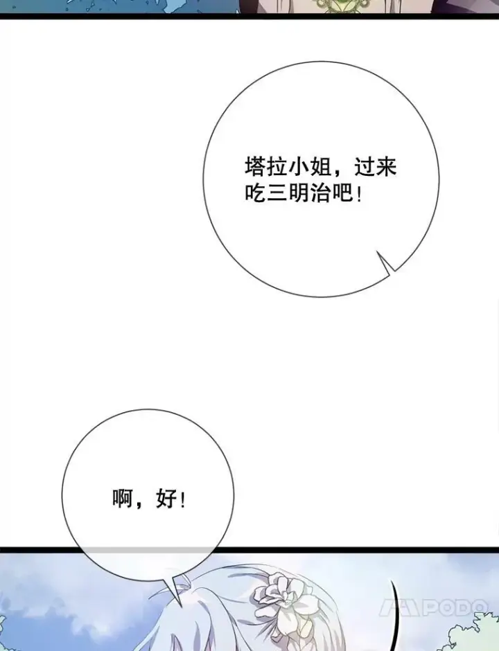 漫画《被嫌弃的私生女》87.郊游第68张图