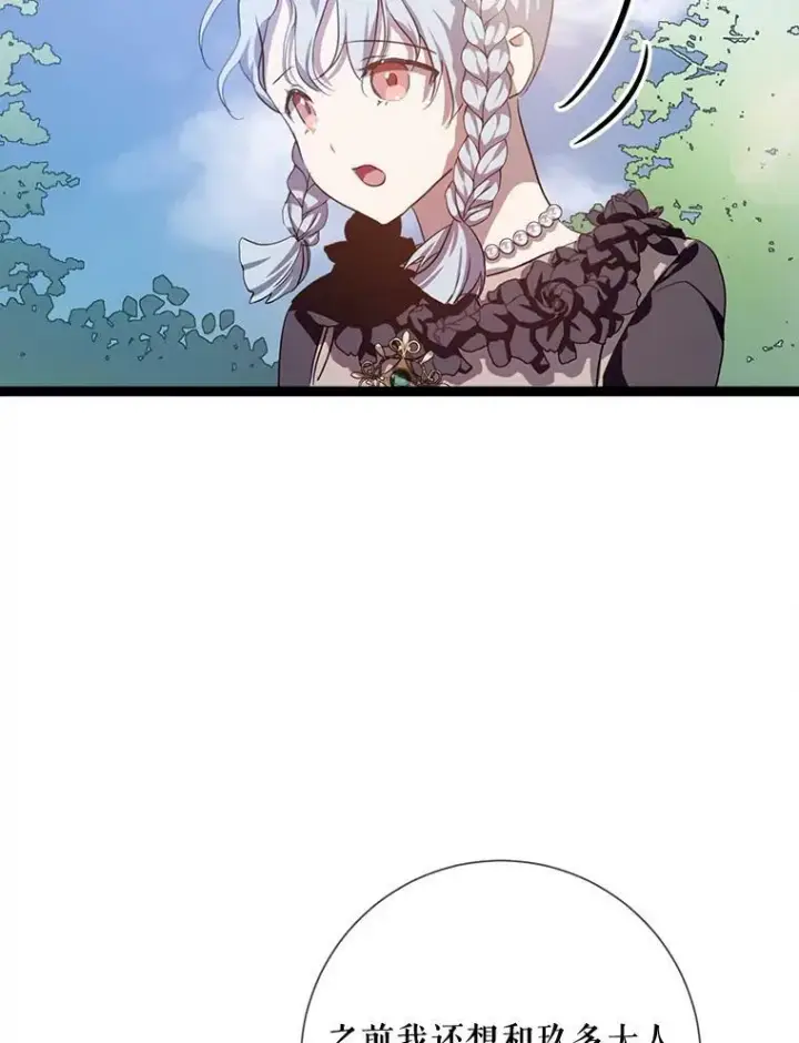 漫画《被嫌弃的私生女》87.郊游第69张图