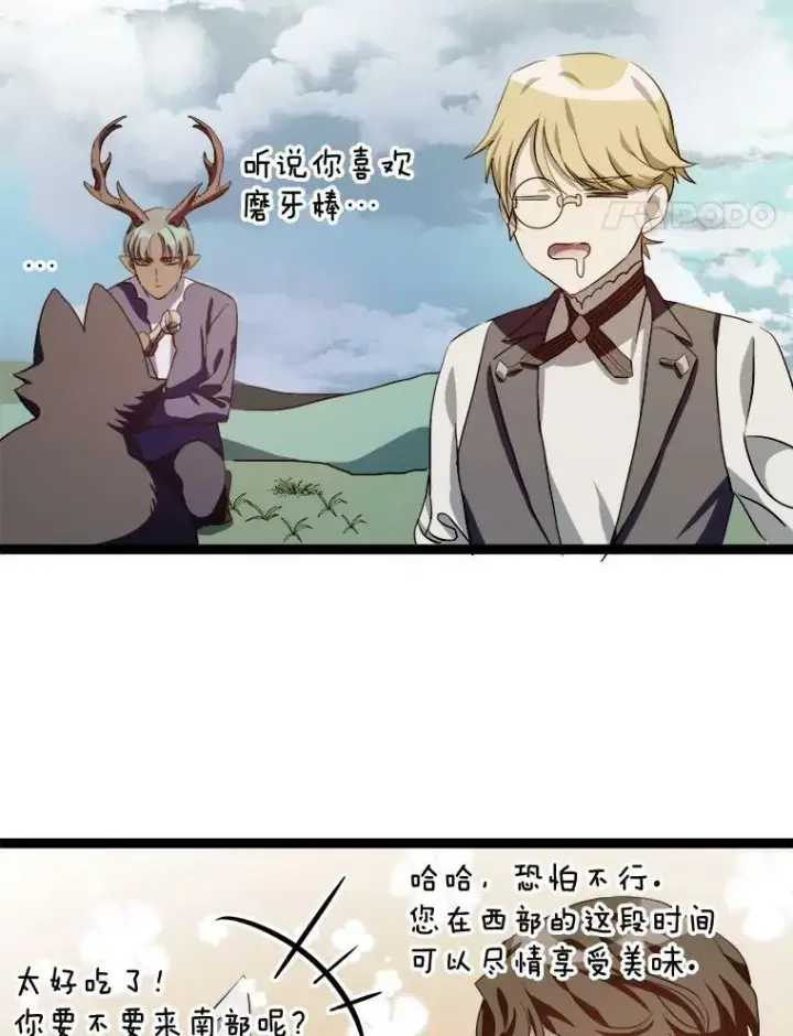 漫画《被嫌弃的私生女》87.郊游第72张图