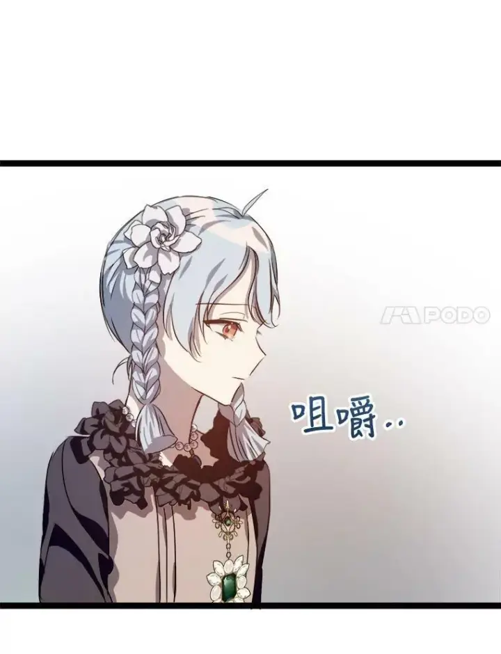 漫画《被嫌弃的私生女》87.郊游第75张图