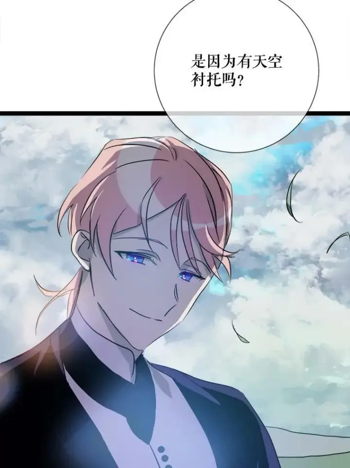 漫画《被嫌弃的私生女》87.郊游第80张图