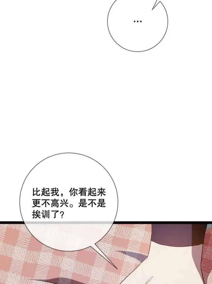 漫画《被嫌弃的私生女》87.郊游第83张图