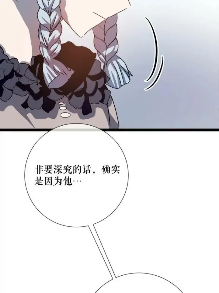 漫画《被嫌弃的私生女》87.郊游第87张图