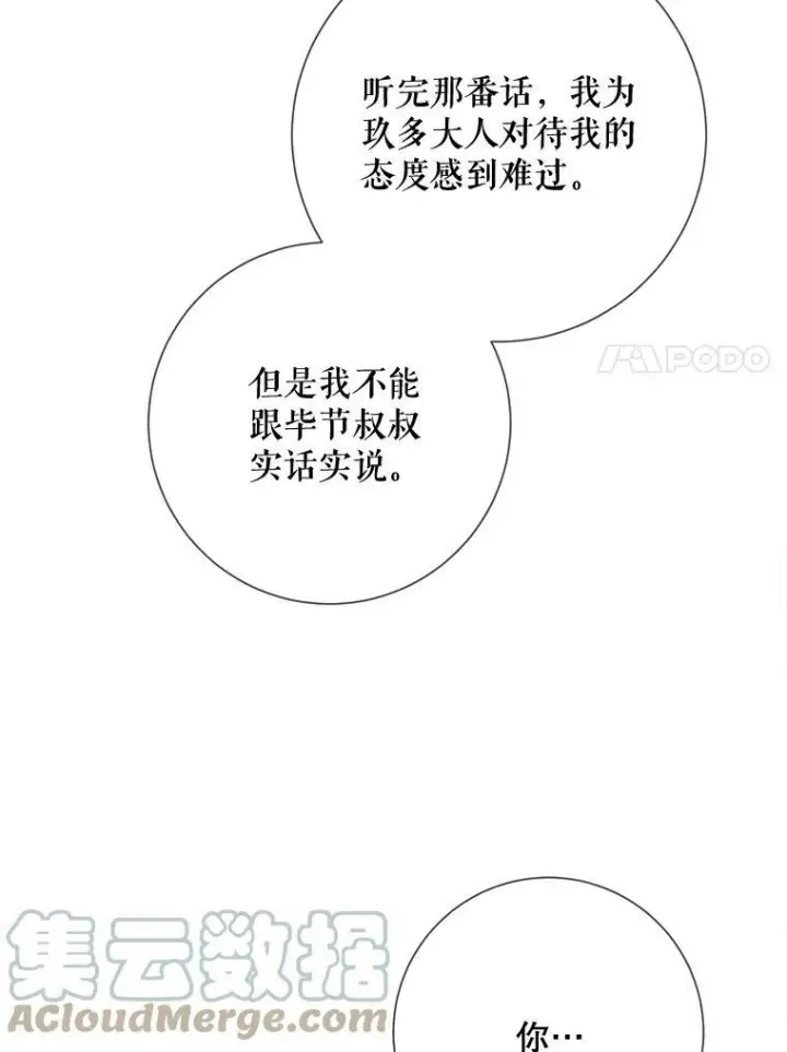 漫画《被嫌弃的私生女》87.郊游第88张图