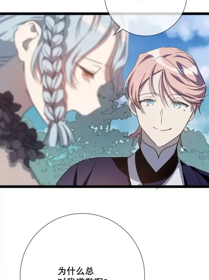 漫画《被嫌弃的私生女》87.郊游第89张图