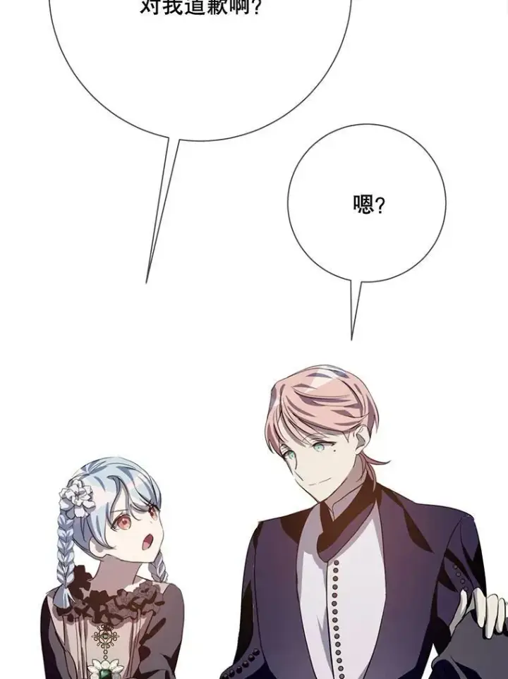 漫画《被嫌弃的私生女》87.郊游第90张图